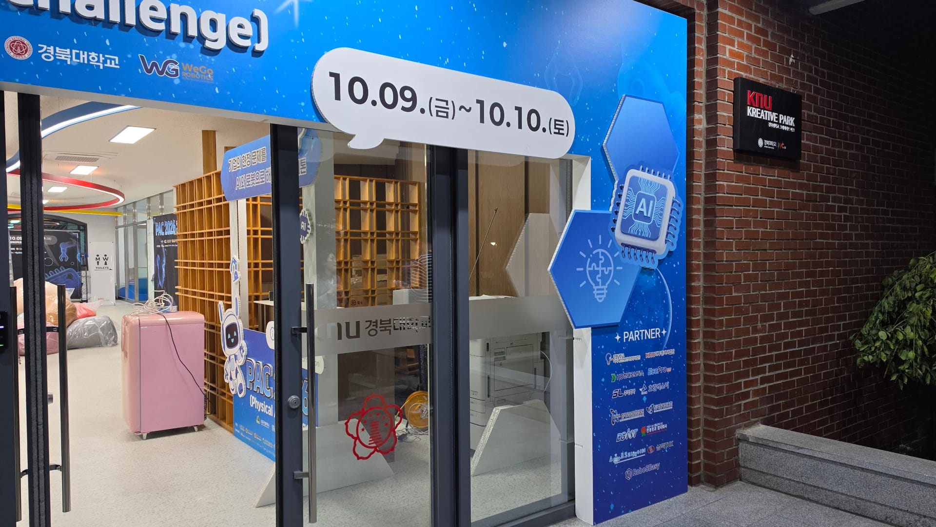 경북대학교 PAC 2026 메인 전경