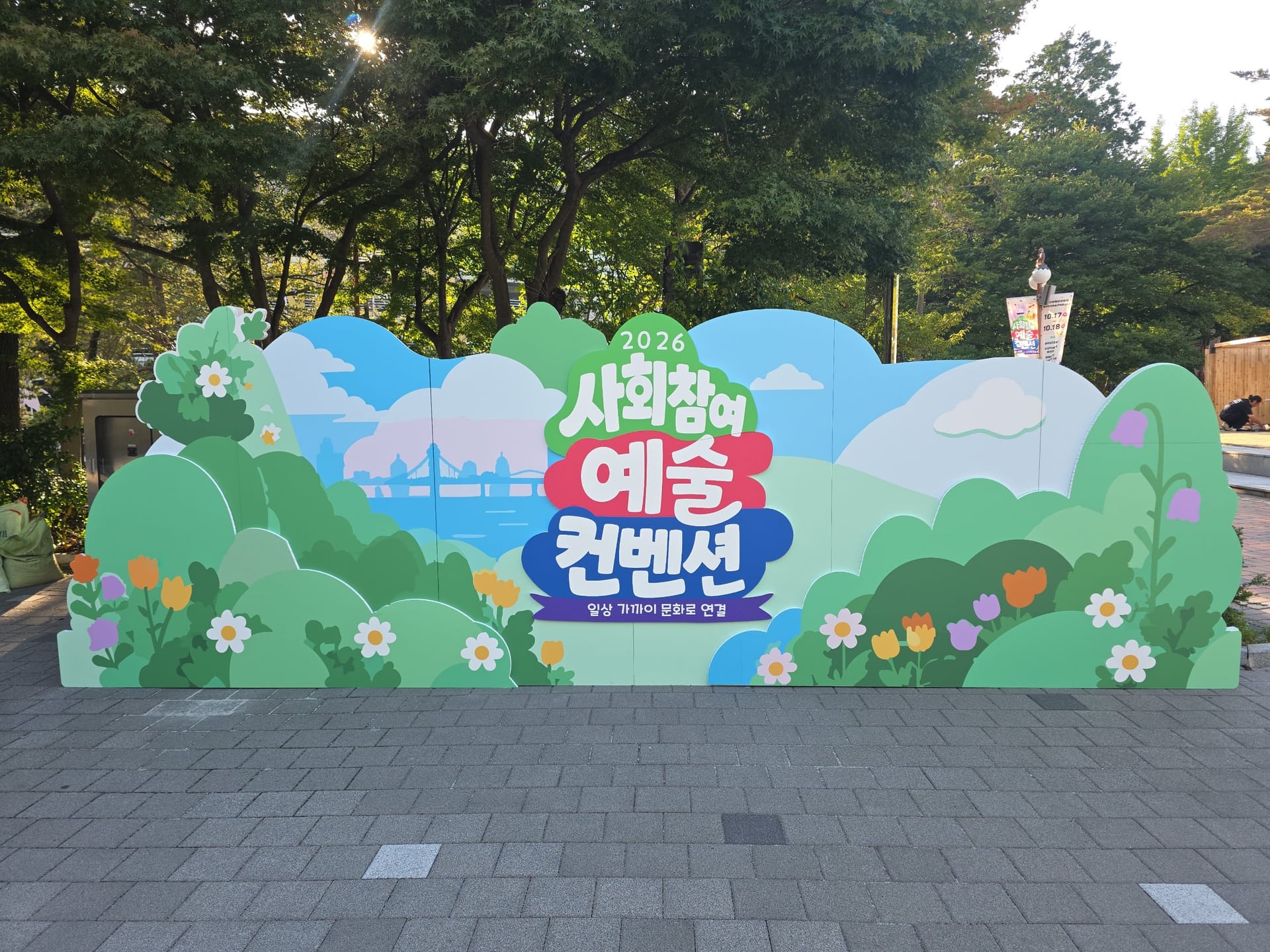 야외 사인물 설치 전경